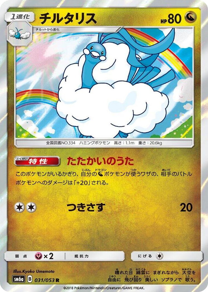 0031 Altaria Rare Dragon Storm