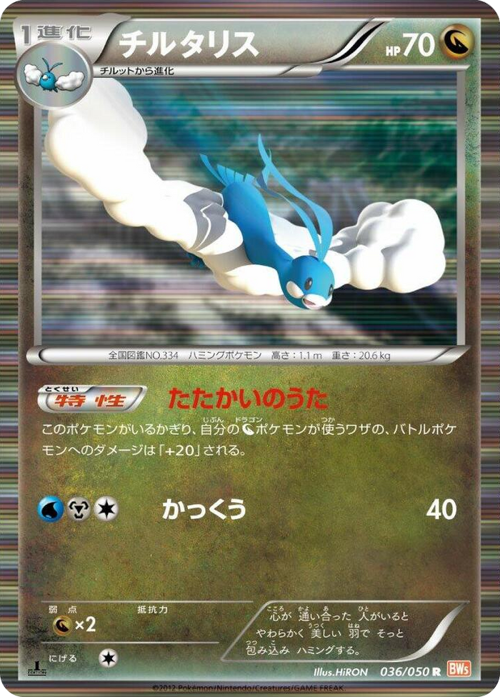 0036 Altaria Rare Dragon Blade