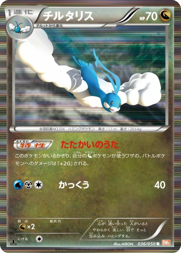 0036 Altaria Rare Dragon Blade