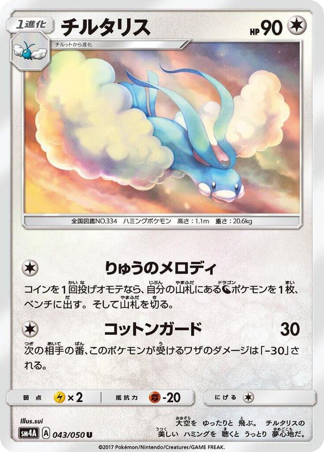 0043 Altaria Uncommon Ultradimensional Beasts