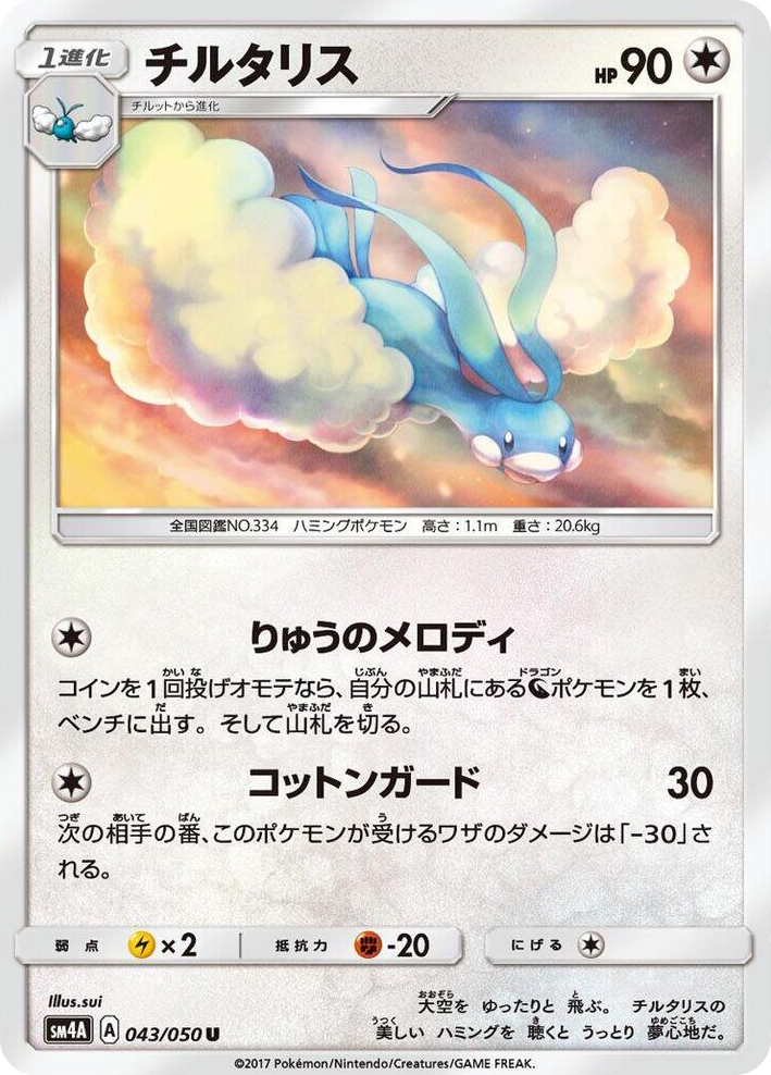 0043 Altaria Uncommon Ultradimensional Beasts