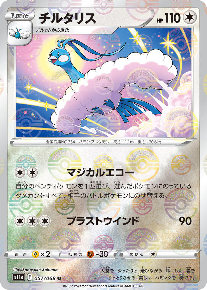 0057 Altaria - 057/068 (Poke Ball Pattern) Uncommon Incandescent Arcana