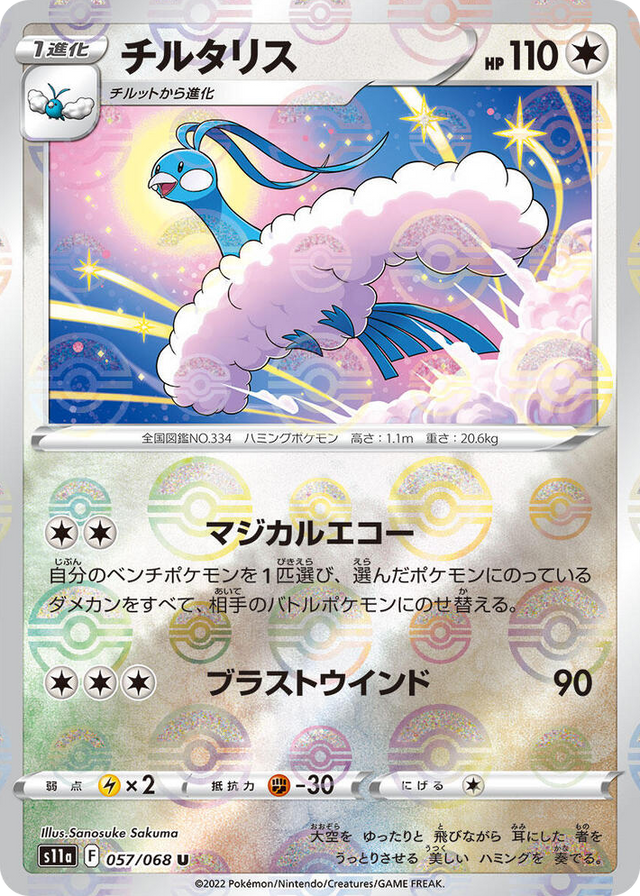 0057 Altaria - 057/068 (Poke Ball Pattern) Uncommon Incandescent Arcana