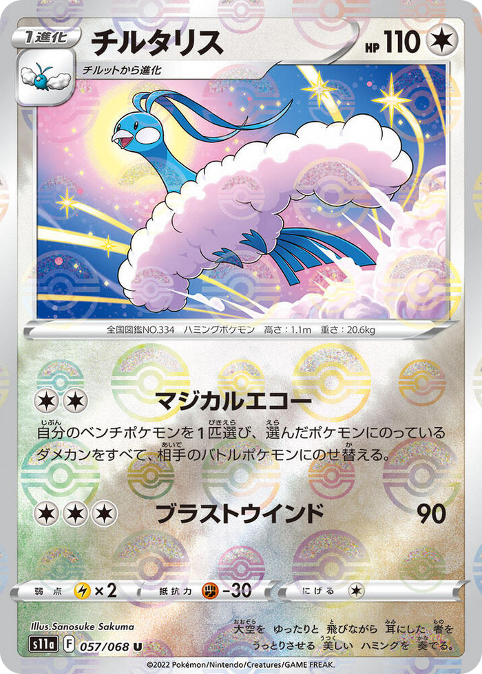 0057 Altaria - 057/068 (Poke Ball Pattern) Uncommon Incandescent Arcana