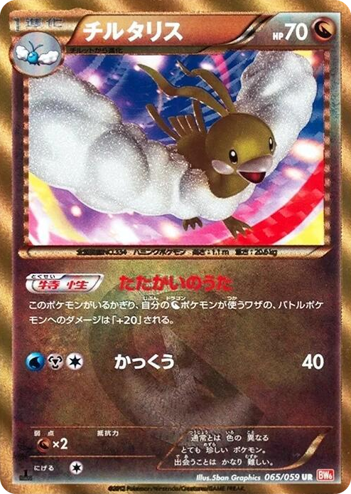 0065 Altaria Ultra Rare Cold Flare