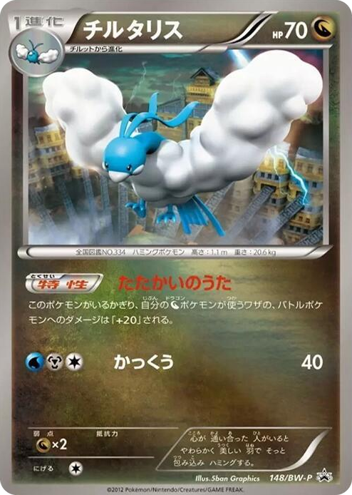 0148 Altaria - 148/BW-P None BW-P Promotional cards