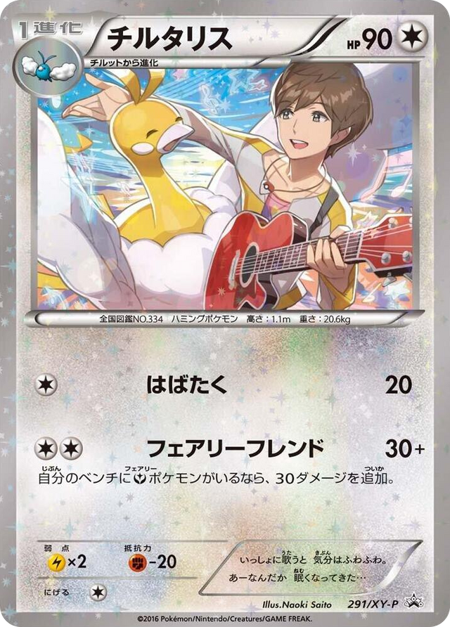 0291 Altaria - 291/XY-P Common XY-P: XY Promos