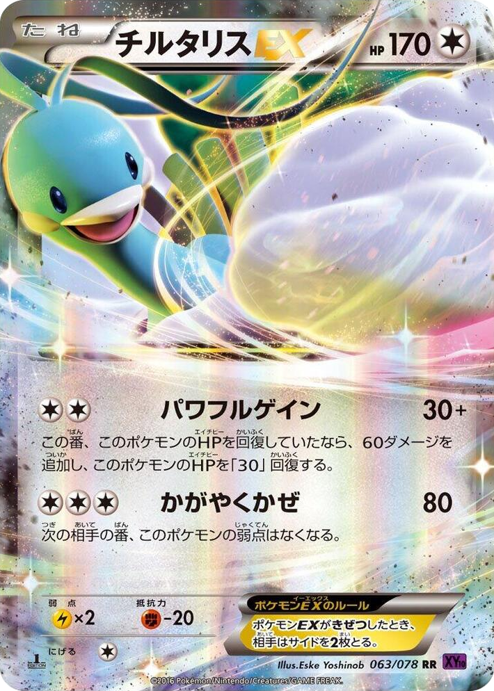 0063 Altaria EX Double Rare Awakening Psychic King