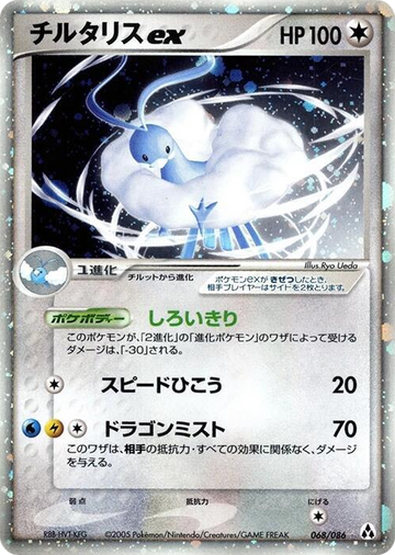 Altaria ex #68 Holo Rare