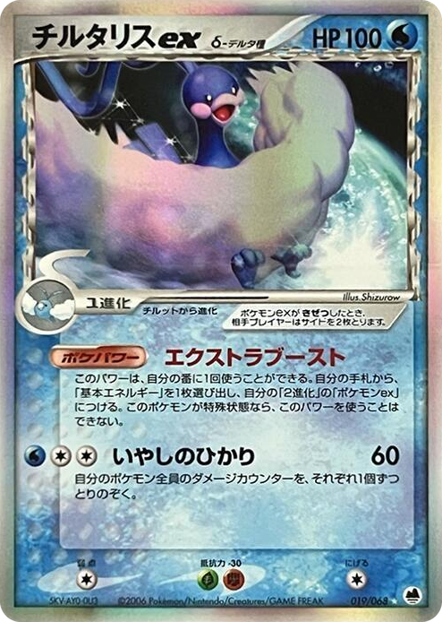 Altaria ex (Delta Species) Holo Rare #19