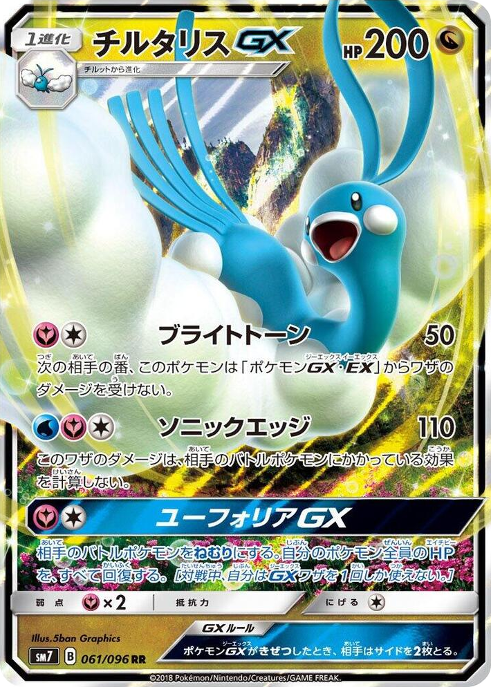 0061 Altaria GX Double Rare Sky-Splitting Charisma