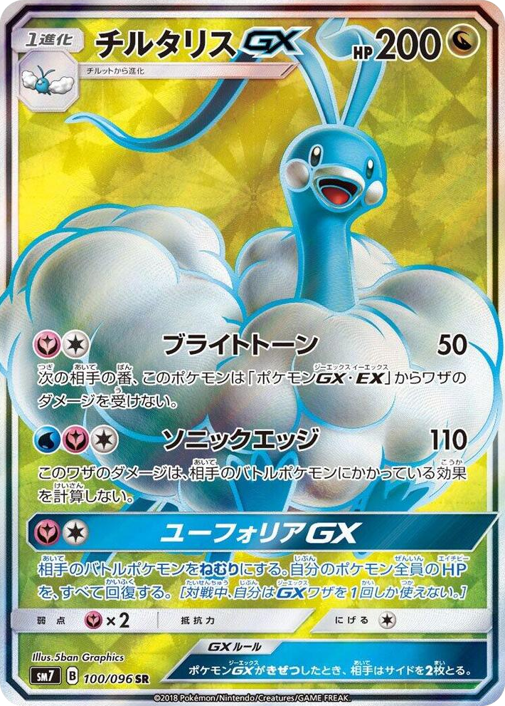 0100 Altaria GX Super Rare Sky-Splitting Charisma
