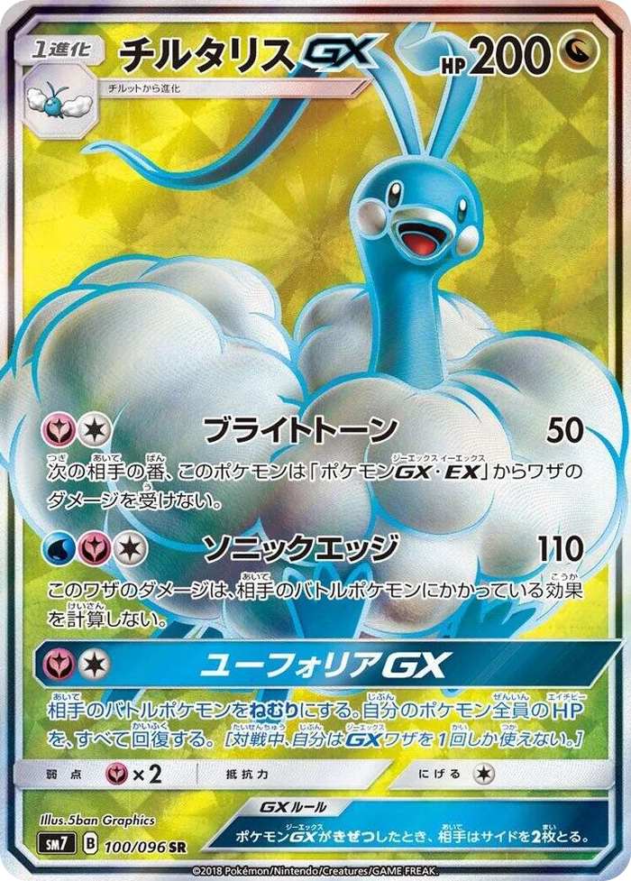 0100 Altaria GX Super Rare Sky-Splitting Charisma