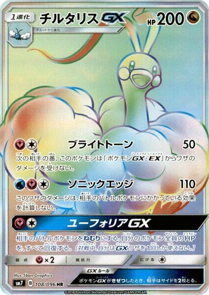0108 Altaria GX Hyper Rare Sky-Splitting Charisma