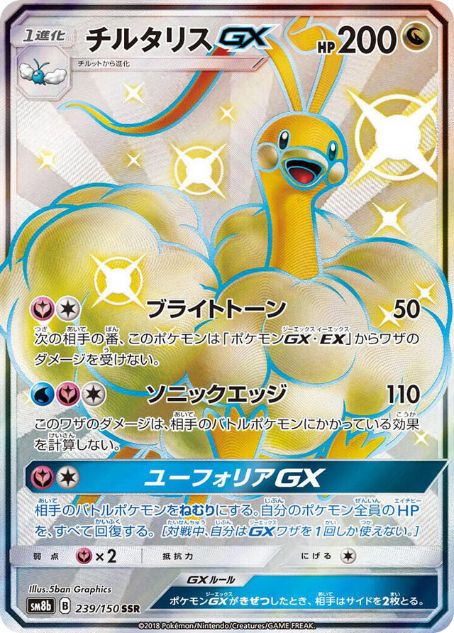 0239 Altaria GX Shiny Secret Rare GX Ultra Shiny