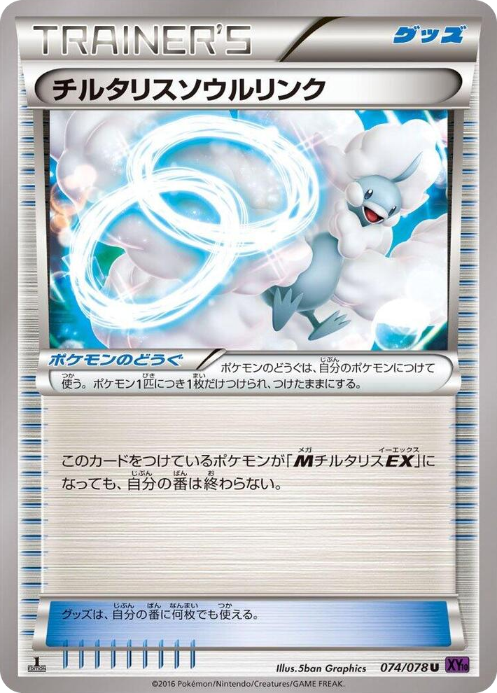0074 Altaria Spirit Link Uncommon Awakening Psychic King