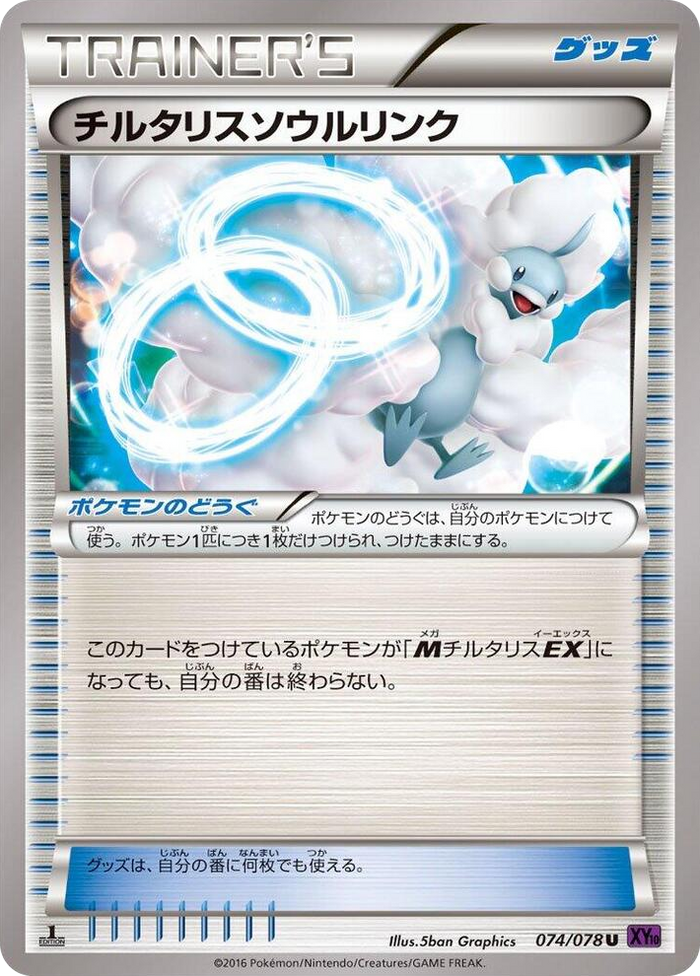 0074 Altaria Spirit Link Uncommon Awakening Psychic King