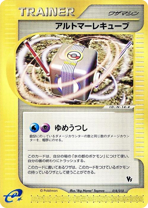 0018 Alto Mare Cube None Melee! Pokemon Scramble