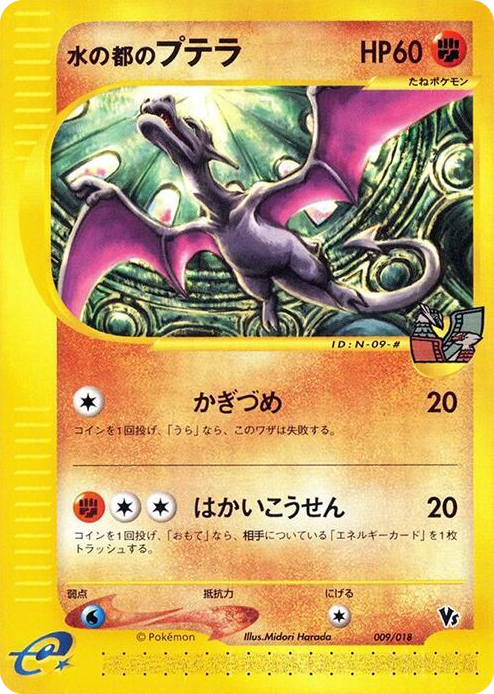 0009 Alto Mare's Aerodactyl None Melee! Pokemon Scramble