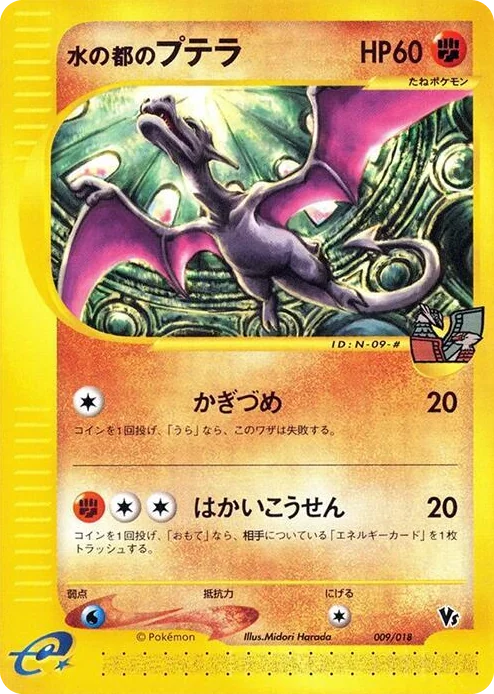 0009 Alto Mare's Aerodactyl Melee! Pokemon Scramble