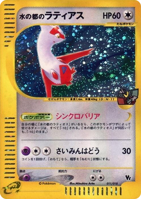 0011 Alto Mare's Latias None Melee! Pokemon Scramble