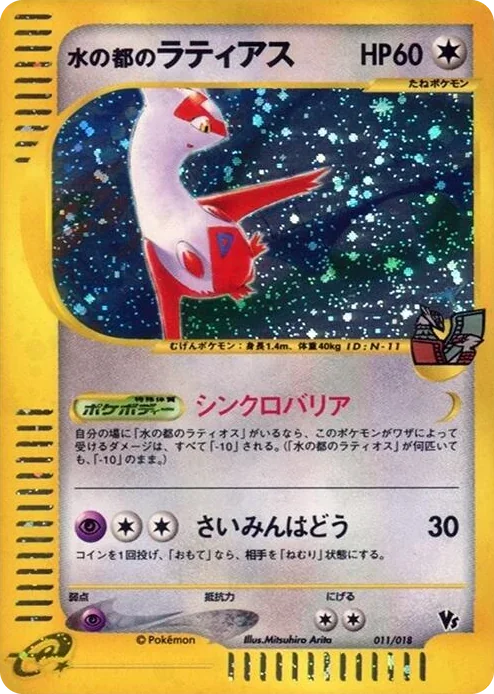 0011 Alto Mare's Latias Melee! Pokemon Scramble