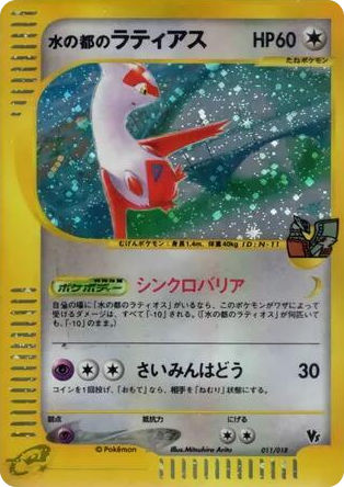 0011 Alto Mare's Latias Common Theater Limited VS Pack