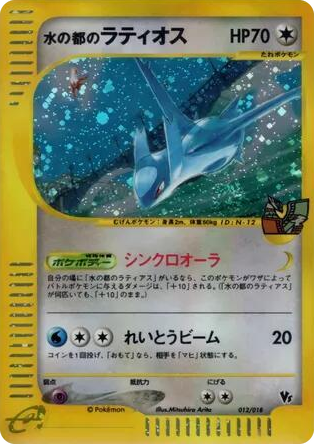0012 Alto Mare's Latios Common Theater Limited VS Pack