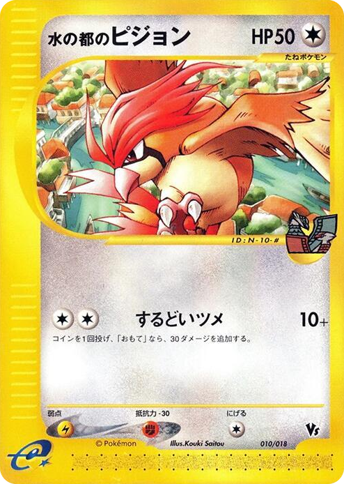 0010 Alto Mare's Pidgeotto None Melee! Pokemon Scramble
