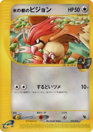 0010 Alto Mare's Pidgeotto Common Theater Limited VS Pack