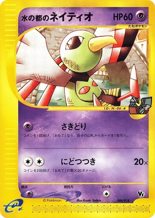 0006 Alto Mare's Xatu None Melee! Pokemon Scramble