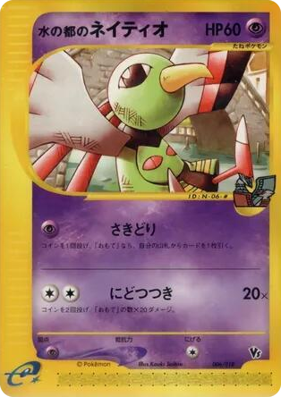 0006 Alto Mare's Xatu Common Theater Limited VS Pack