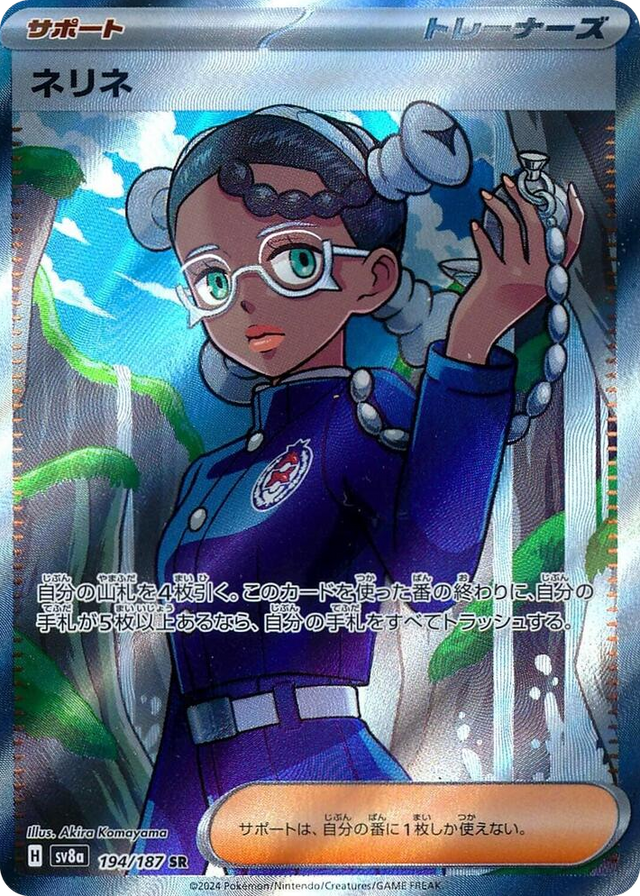 0194 Amarys Super Rare Terastal Fest ex