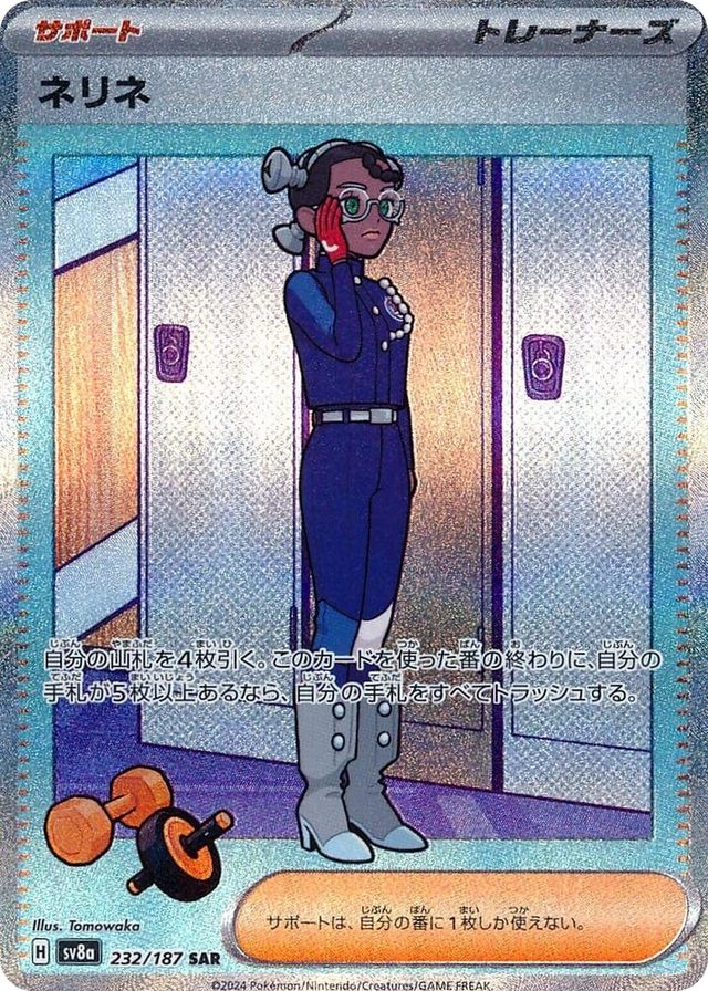 0232 Amarys Special Art Rare Terastal Fest ex