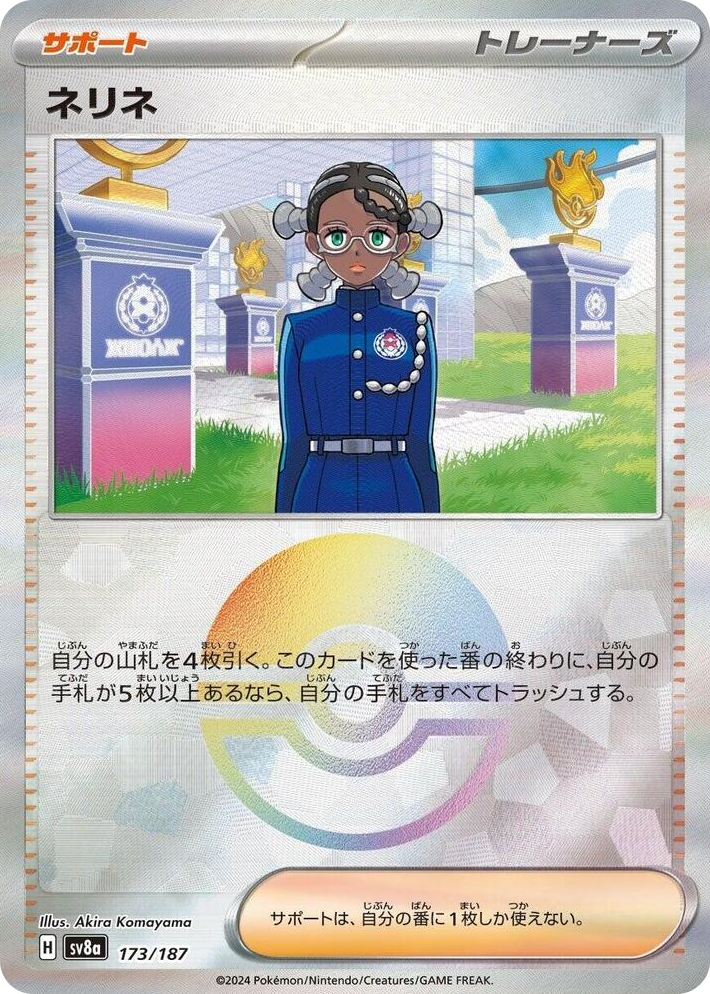 0173 Amarys (Mirror Foil) Common Terastal Fest ex