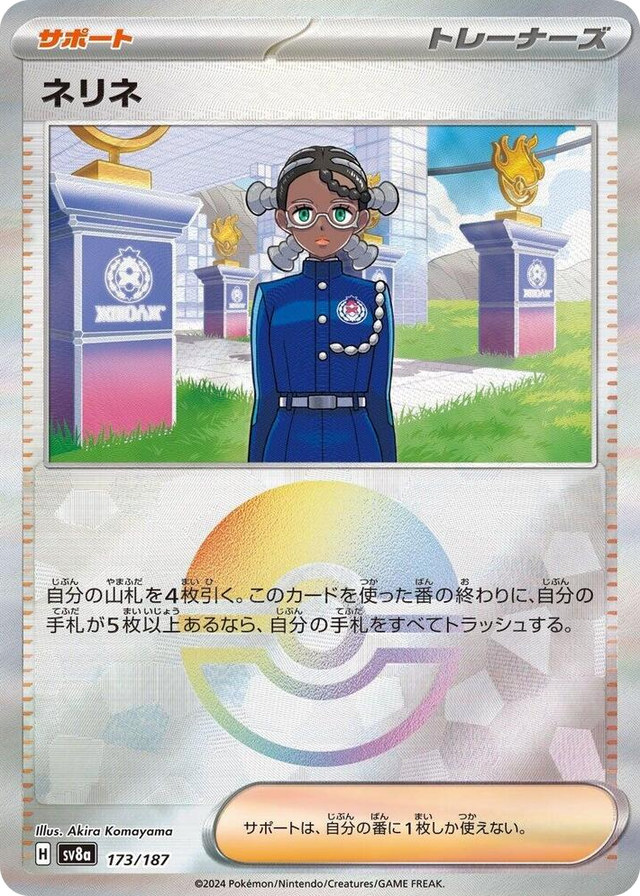 0173 Amarys (Mirror Foil) Common Terastal Fest ex