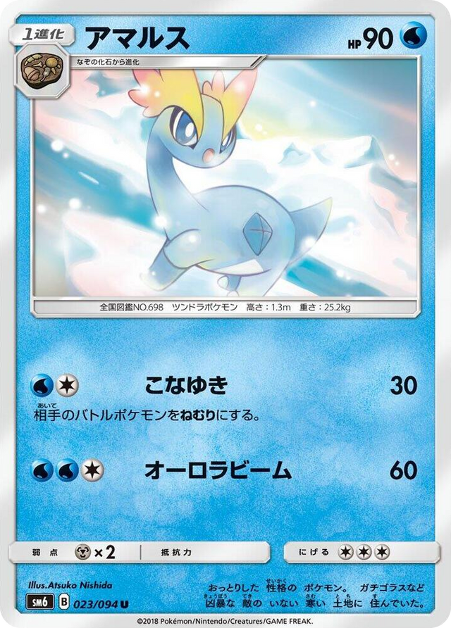 0023 Amaura Uncommon Forbidden Light