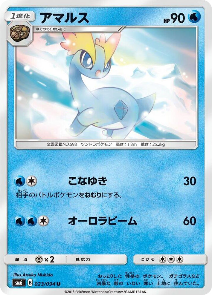 0023 Amaura Uncommon Forbidden Light