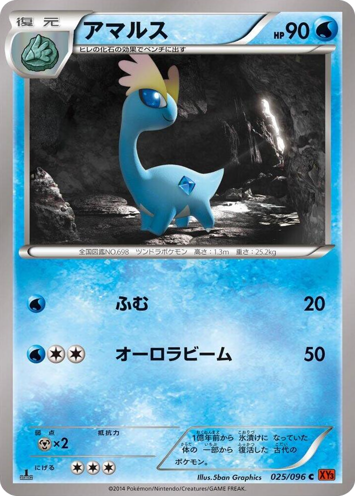 0025 Amaura Common Rising Fist