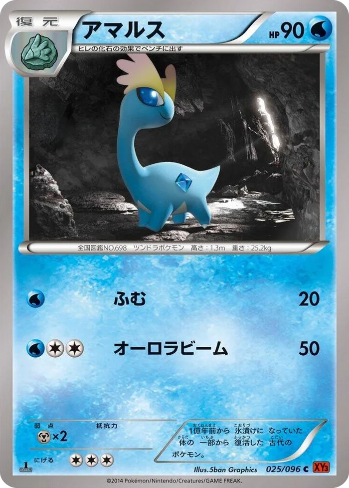 0025 Amaura Common Rising Fist