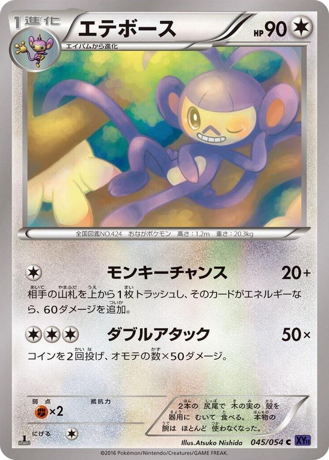 0045 Ambipom Common XY11-Bb: Fever-Burst Fighter