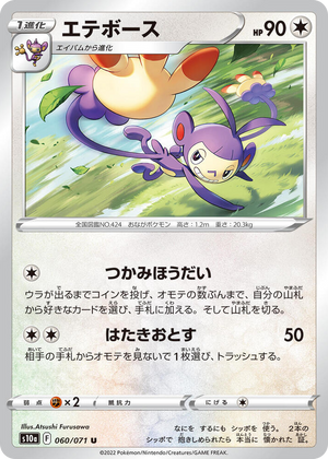 0060 Ambipom Uncommon Dark Phantasma