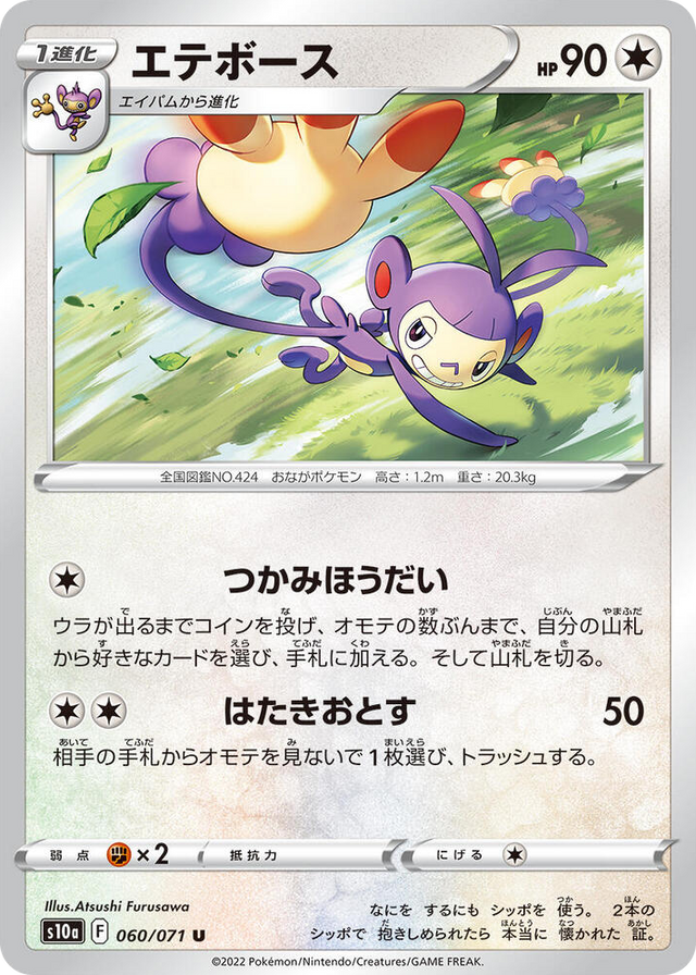 0060 Ambipom Uncommon Dark Phantasma