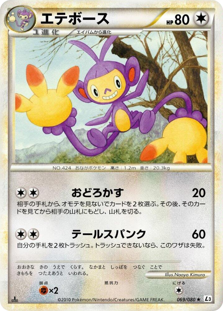 0069 Ambipom Rare Clash at the Summit