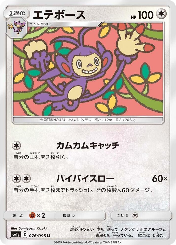 0076 Ambipom Uncommon Alter Genesis