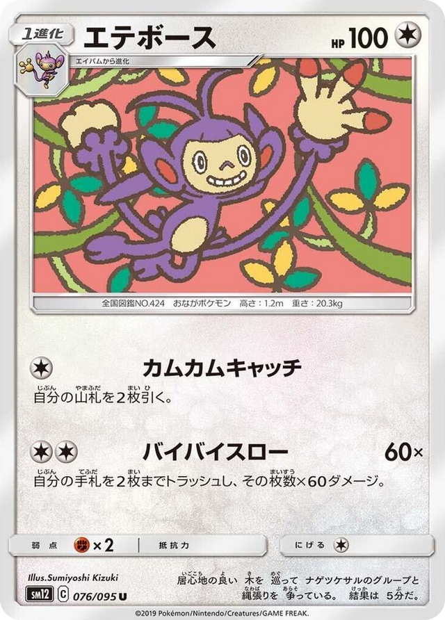 0076 Ambipom Uncommon Alter Genesis
