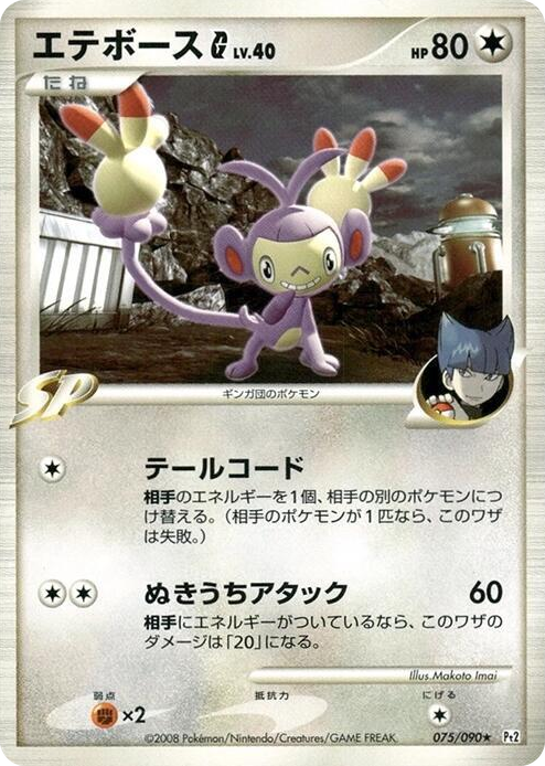 0075 Ambipom G Rare Bonds to the End of Time