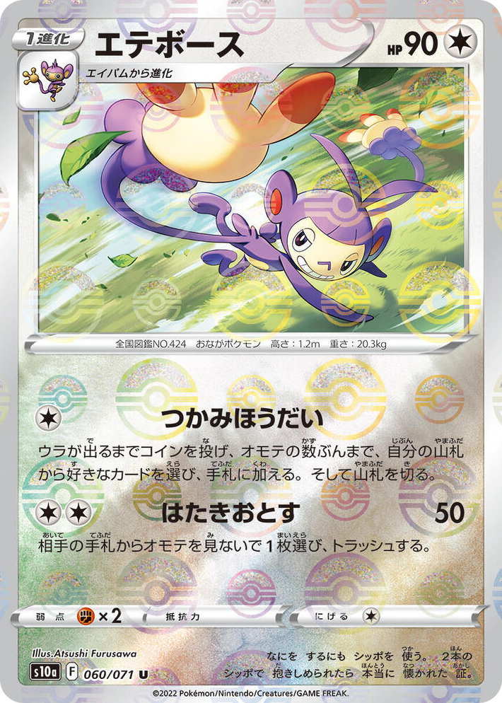 0060 Ambipom (Mirror Holofoil) Uncommon Dark Phantasma