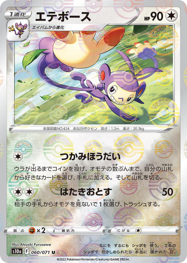 0060 Ambipom (Mirror Holofoil) Uncommon Dark Phantasma