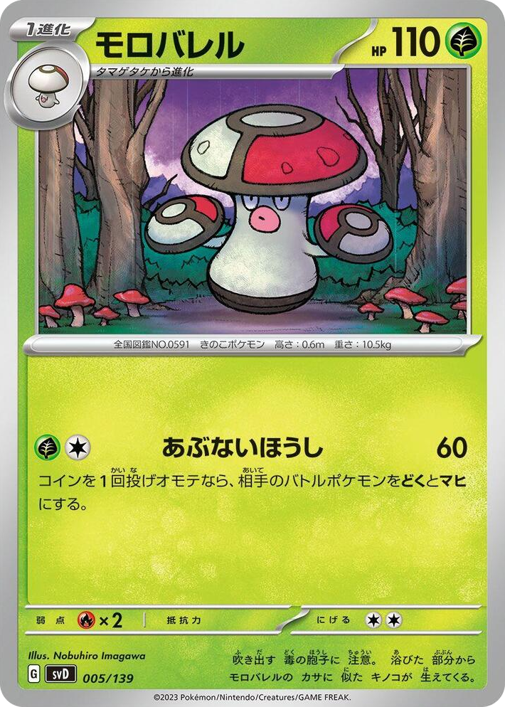 0005 Amoonguss None ex Start Decks